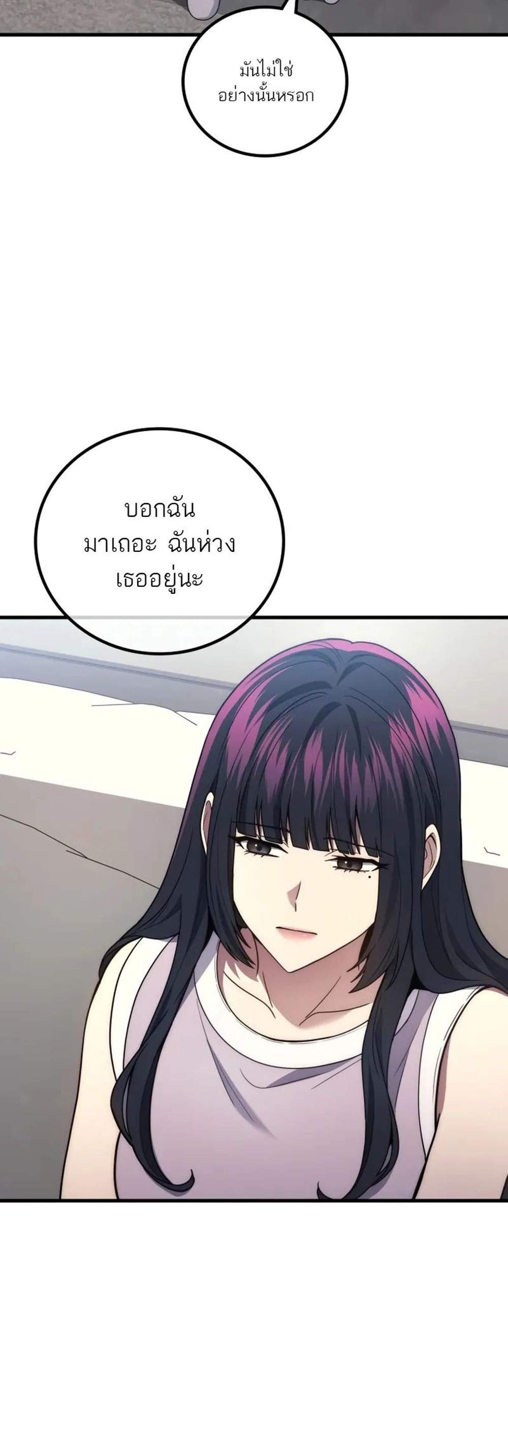 Martial God Regressed to Level 2 แปลไทย