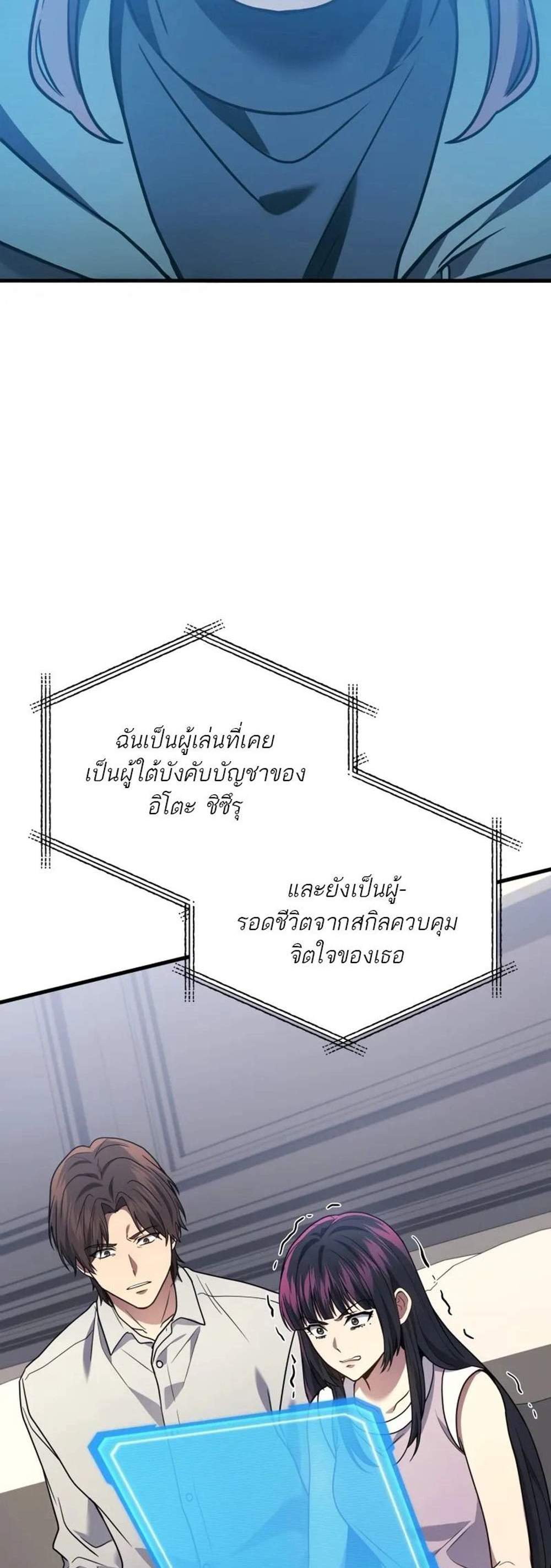 Martial God Regressed to Level 2 แปลไทย