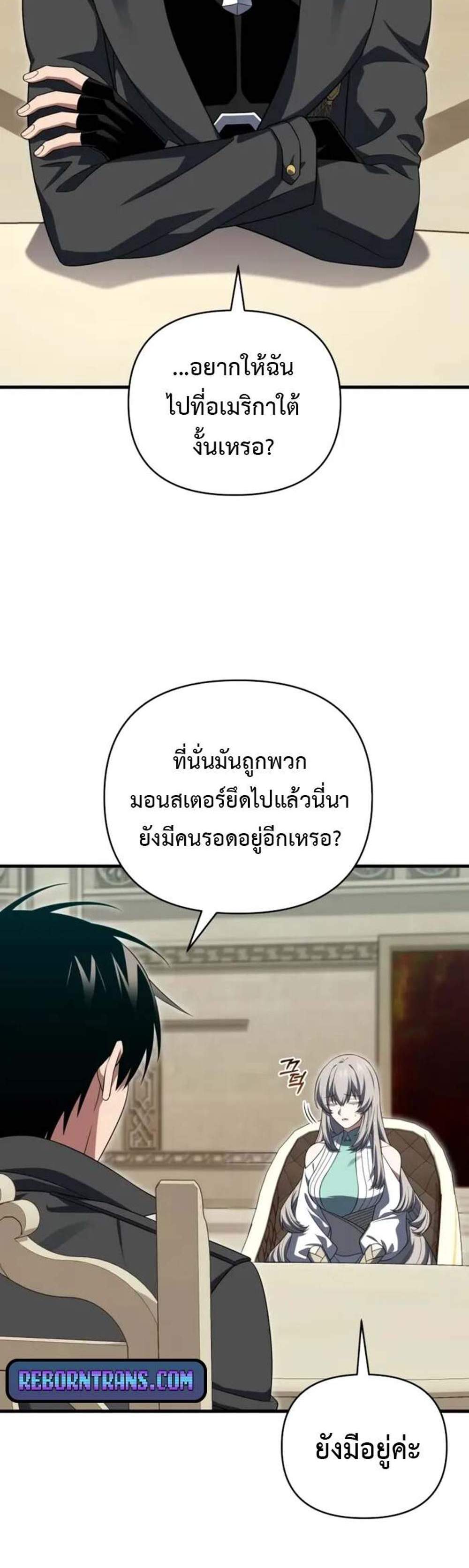 Player Who Returned 10,000 Years Later เพลเยอร์ผู้กลับมาในรอบหมื่นปี แปลไทย