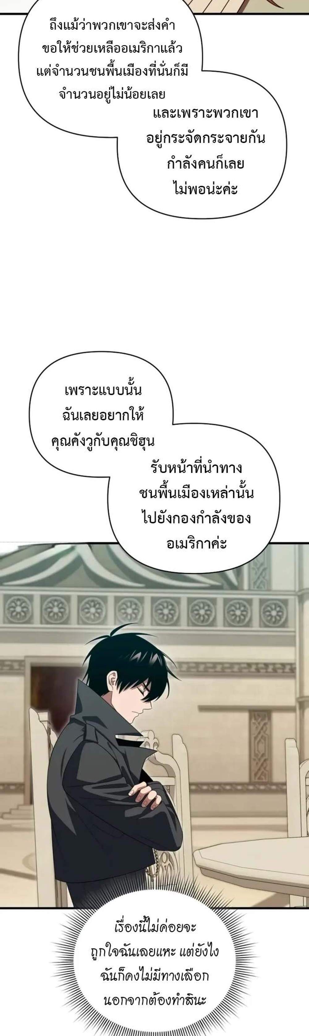 Player Who Returned 10,000 Years Later เพลเยอร์ผู้กลับมาในรอบหมื่นปี แปลไทย