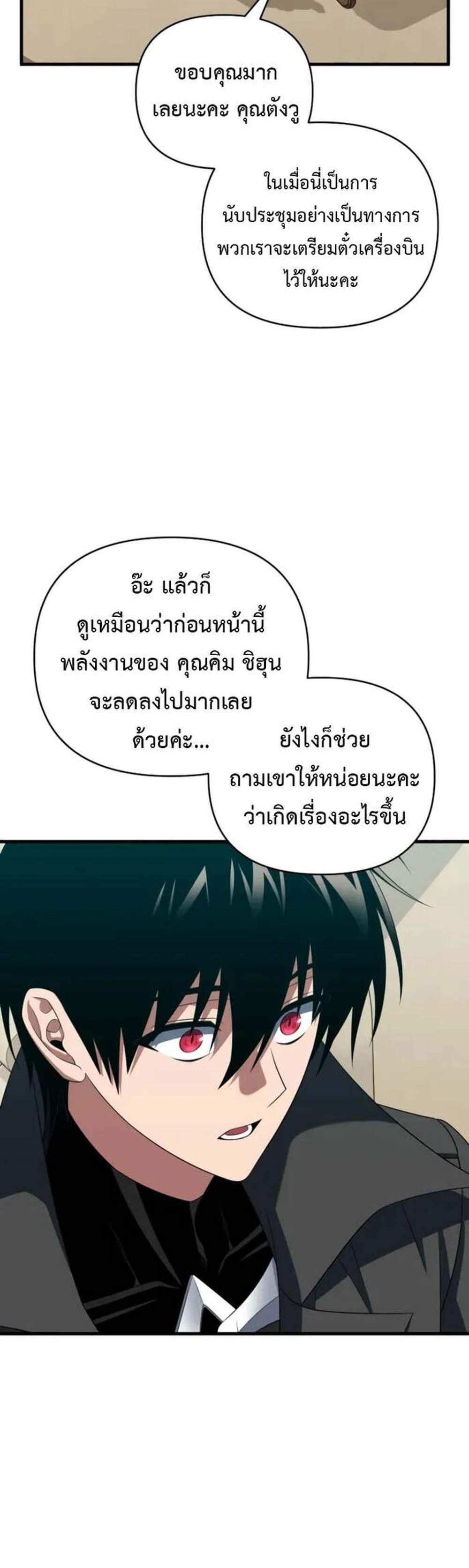 Player Who Returned 10,000 Years Later เพลเยอร์ผู้กลับมาในรอบหมื่นปี แปลไทย