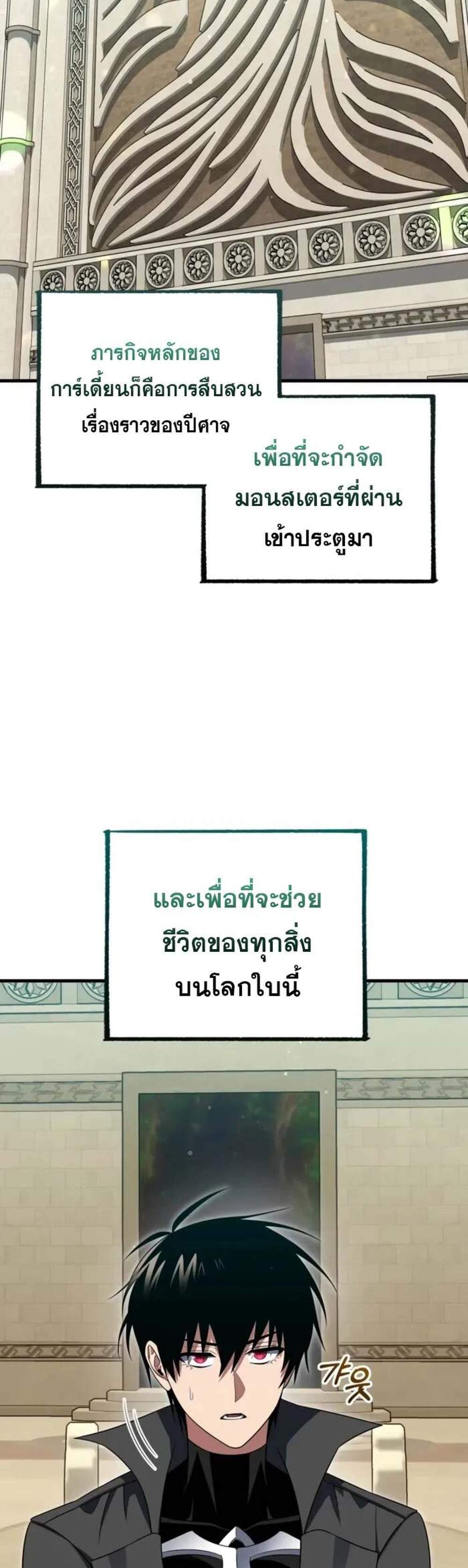 Player Who Returned 10,000 Years Later เพลเยอร์ผู้กลับมาในรอบหมื่นปี แปลไทย