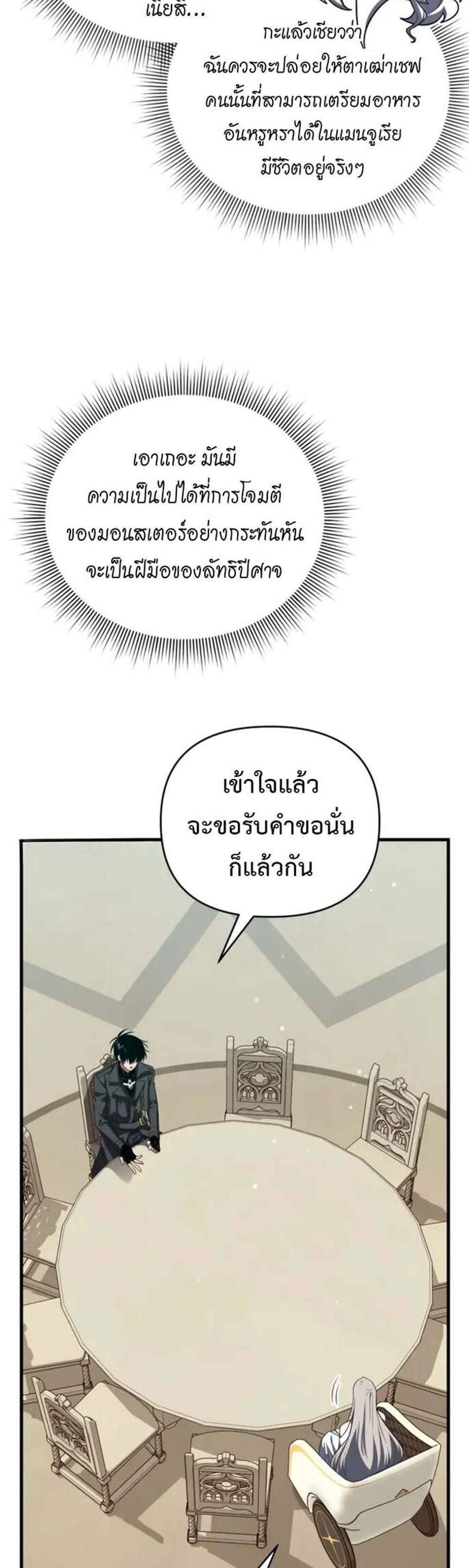Player Who Returned 10,000 Years Later เพลเยอร์ผู้กลับมาในรอบหมื่นปี แปลไทย