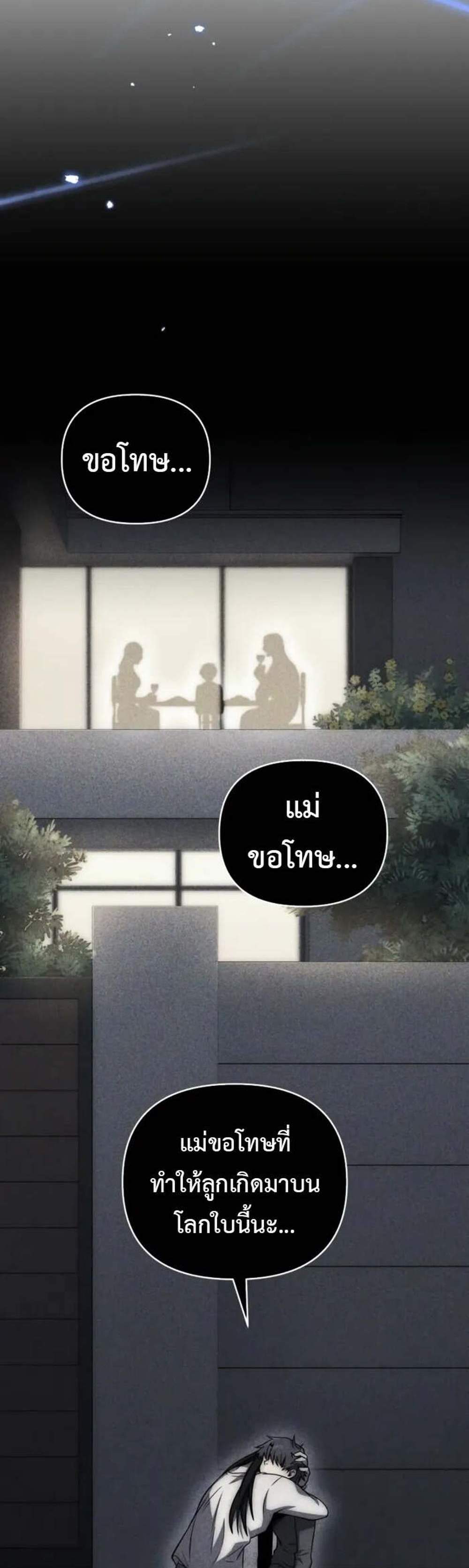 Player Who Returned 10,000 Years Later เพลเยอร์ผู้กลับมาในรอบหมื่นปี แปลไทย