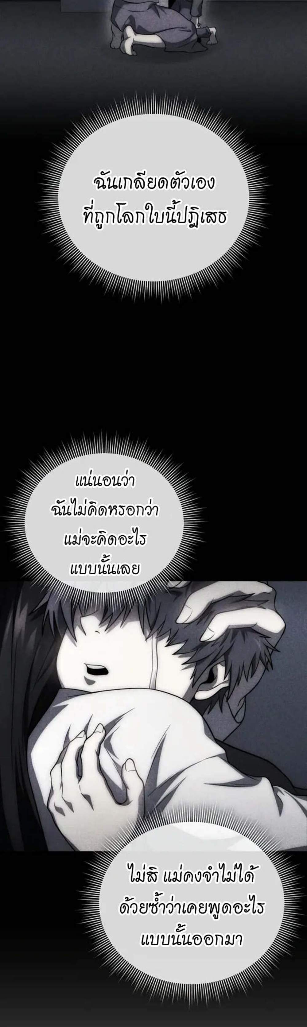 Player Who Returned 10,000 Years Later เพลเยอร์ผู้กลับมาในรอบหมื่นปี แปลไทย