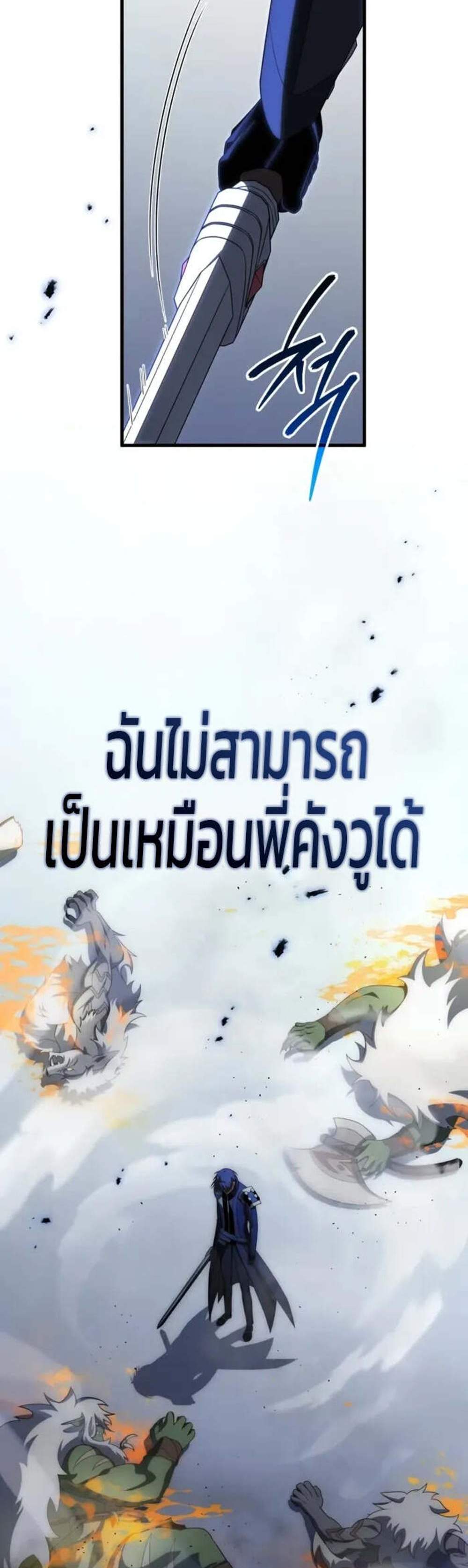 Player Who Returned 10,000 Years Later เพลเยอร์ผู้กลับมาในรอบหมื่นปี แปลไทย