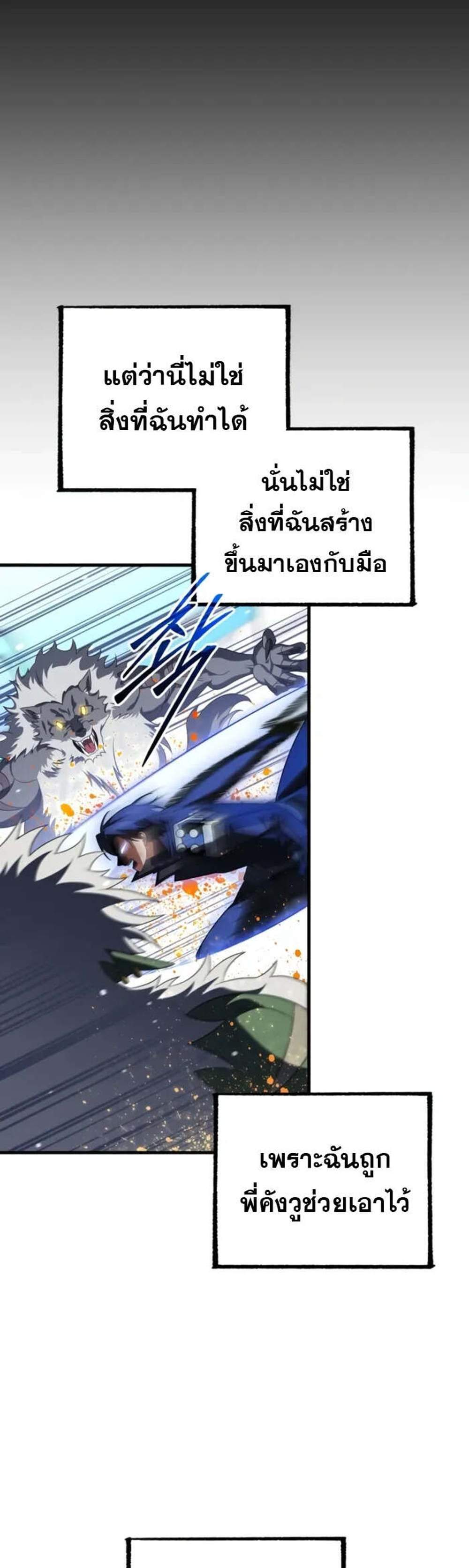 Player Who Returned 10,000 Years Later เพลเยอร์ผู้กลับมาในรอบหมื่นปี แปลไทย