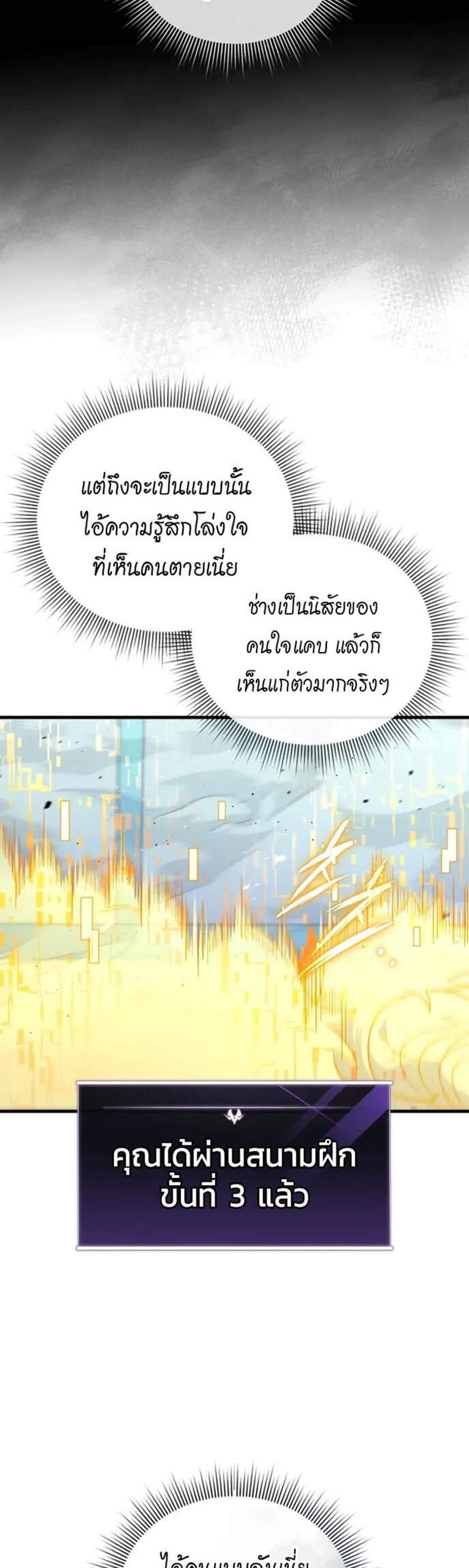 Player Who Returned 10,000 Years Later เพลเยอร์ผู้กลับมาในรอบหมื่นปี แปลไทย