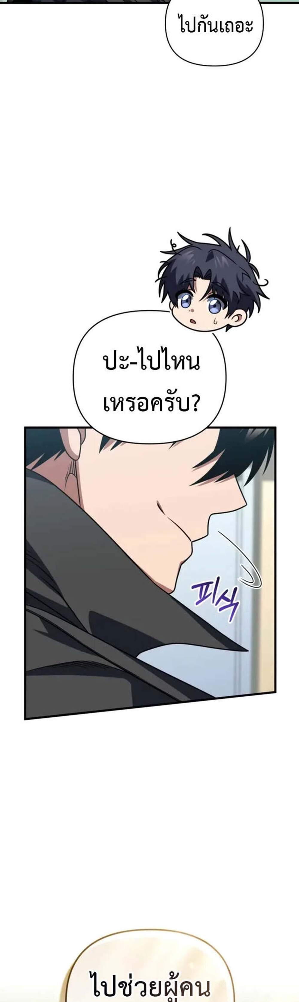Player Who Returned 10,000 Years Later เพลเยอร์ผู้กลับมาในรอบหมื่นปี แปลไทย