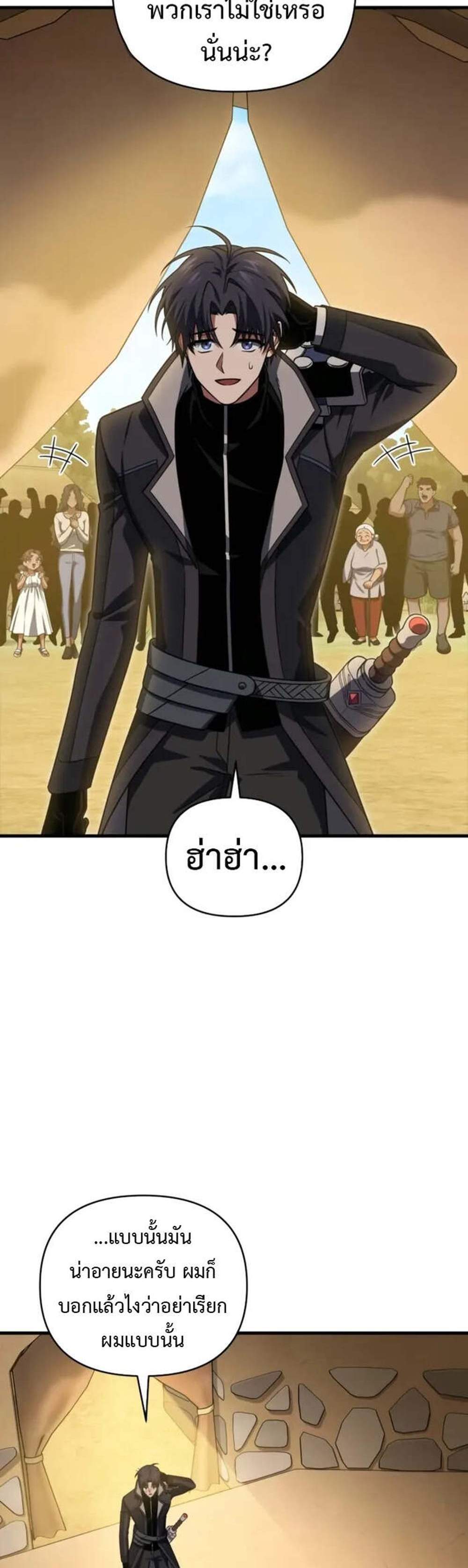 Player Who Returned 10,000 Years Later เพลเยอร์ผู้กลับมาในรอบหมื่นปี แปลไทย
