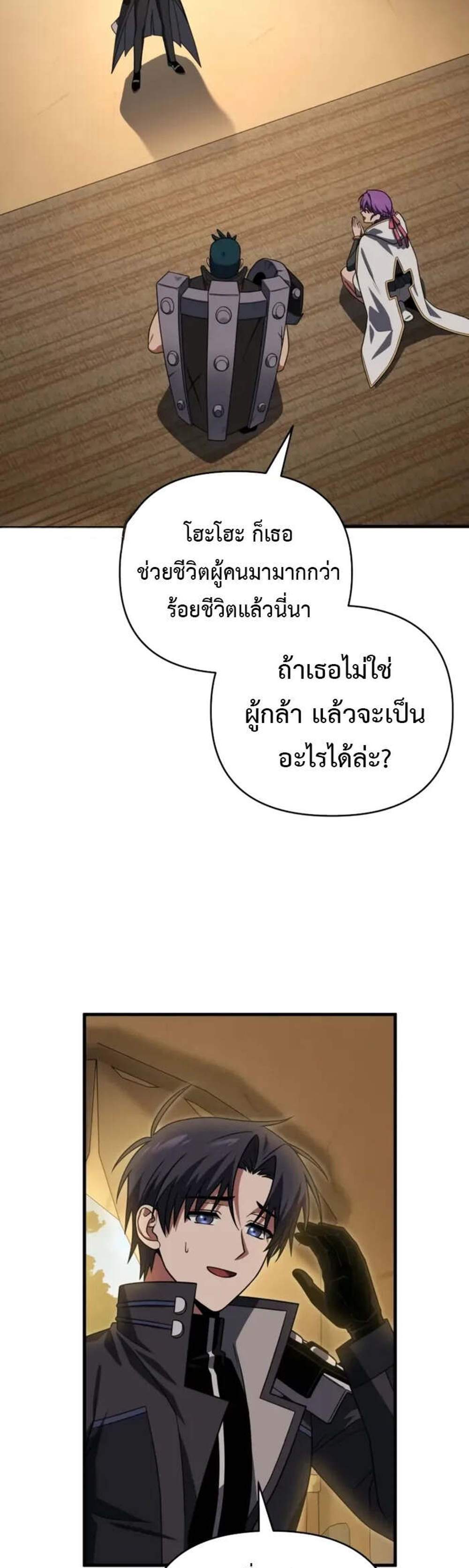 Player Who Returned 10,000 Years Later เพลเยอร์ผู้กลับมาในรอบหมื่นปี แปลไทย
