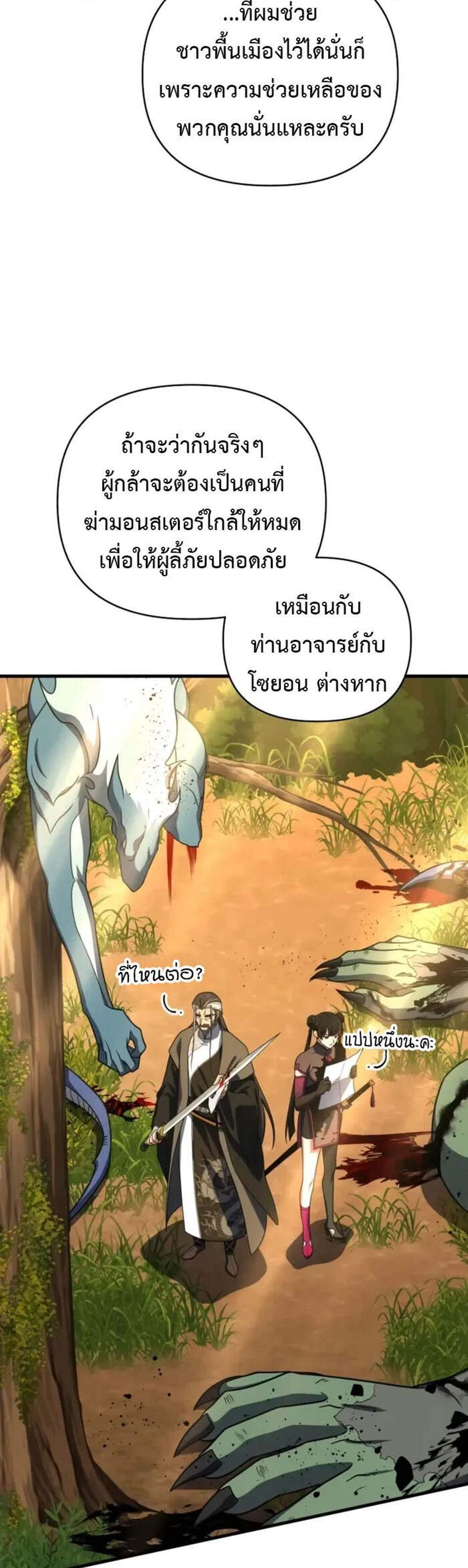 Player Who Returned 10,000 Years Later เพลเยอร์ผู้กลับมาในรอบหมื่นปี แปลไทย