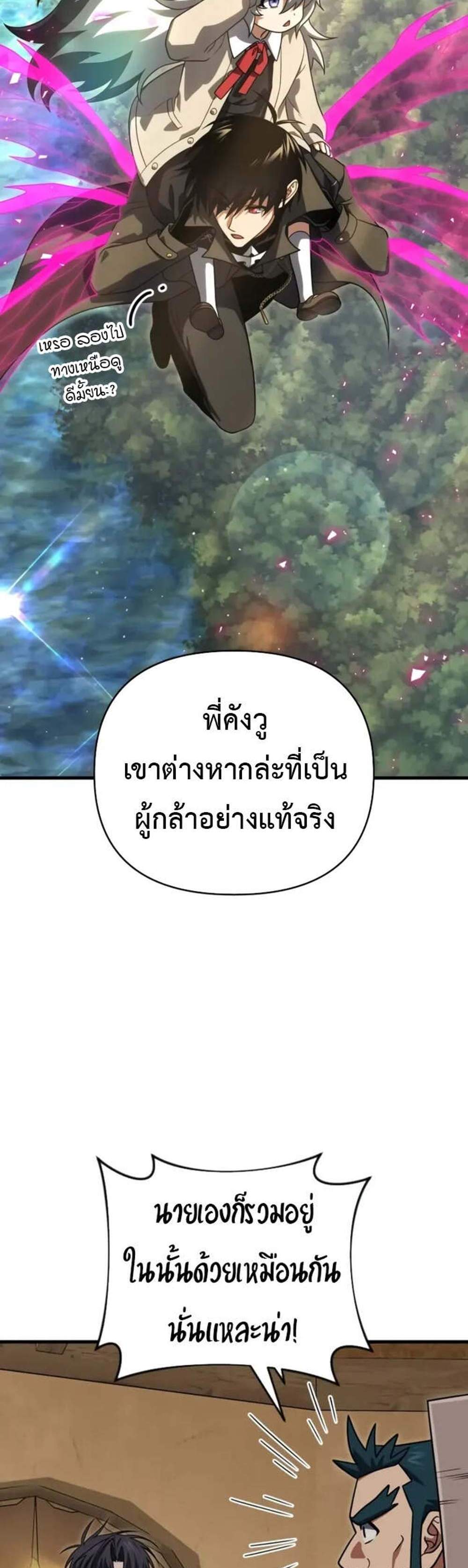Player Who Returned 10,000 Years Later เพลเยอร์ผู้กลับมาในรอบหมื่นปี แปลไทย
