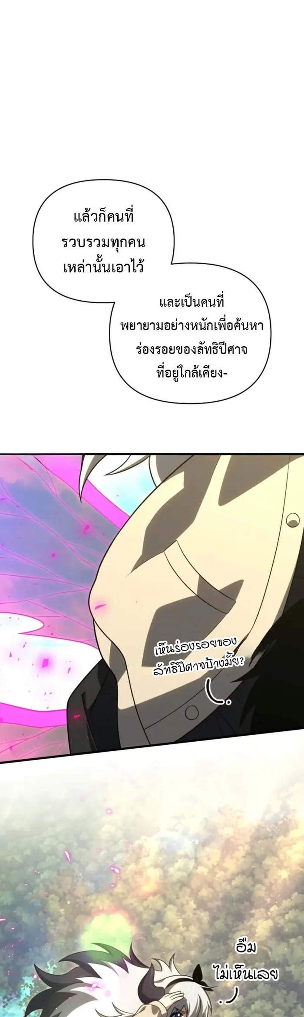 Player Who Returned 10,000 Years Later เพลเยอร์ผู้กลับมาในรอบหมื่นปี แปลไทย