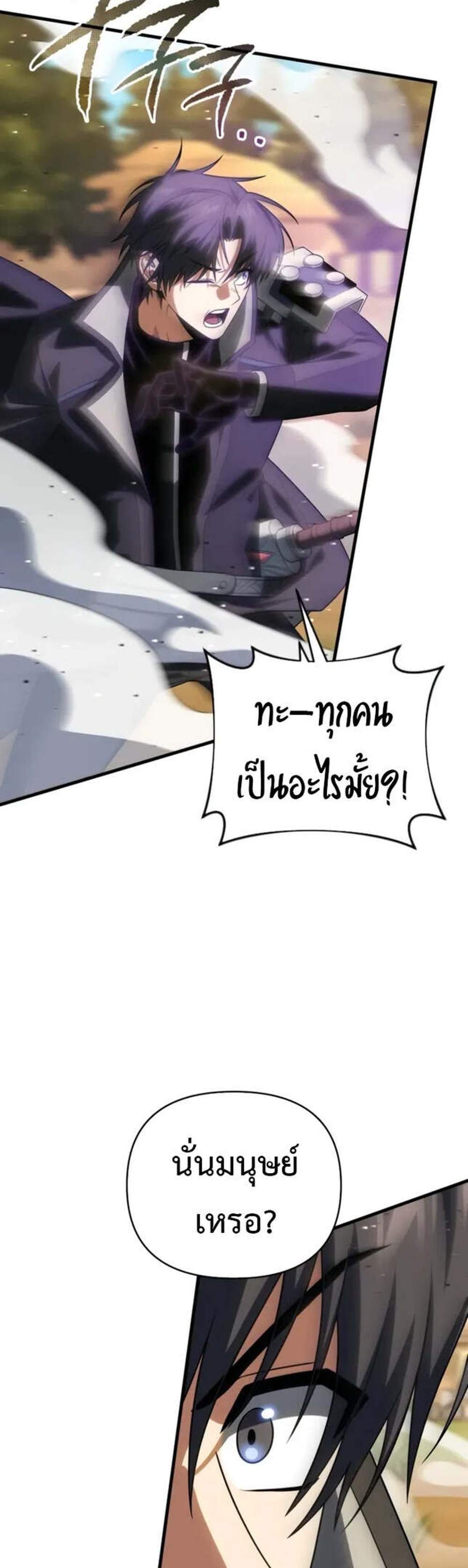 Player Who Returned 10,000 Years Later เพลเยอร์ผู้กลับมาในรอบหมื่นปี แปลไทย