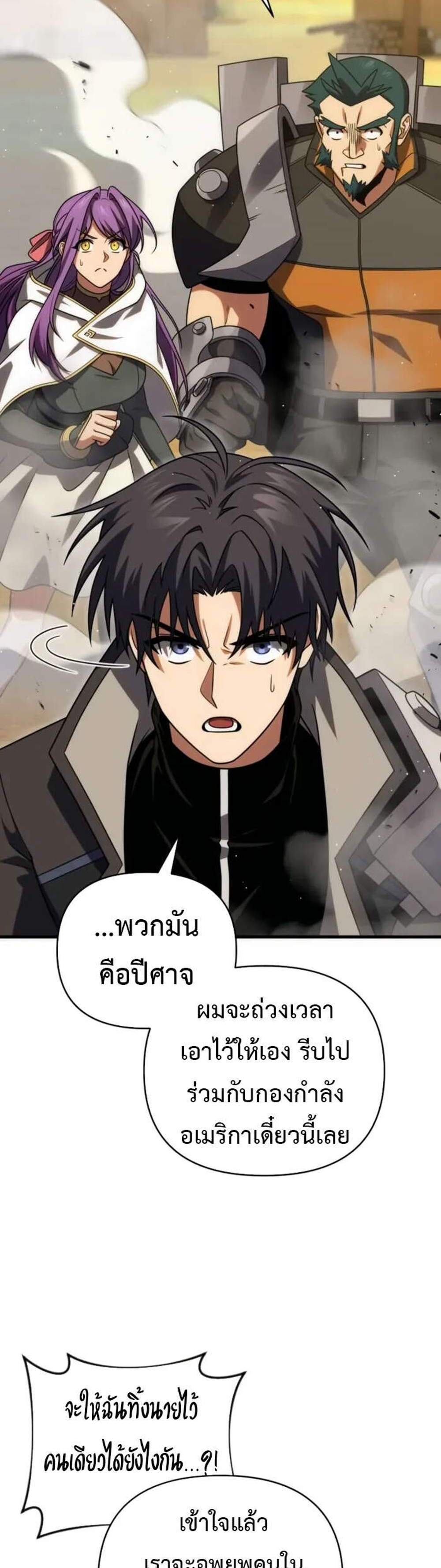 Player Who Returned 10,000 Years Later เพลเยอร์ผู้กลับมาในรอบหมื่นปี แปลไทย