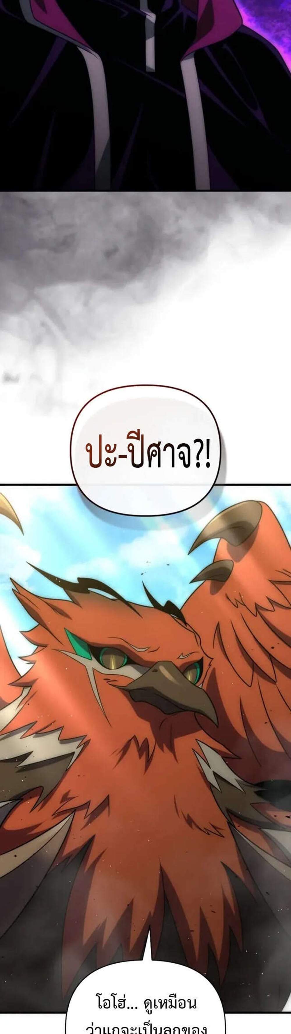 Player Who Returned 10,000 Years Later เพลเยอร์ผู้กลับมาในรอบหมื่นปี แปลไทย