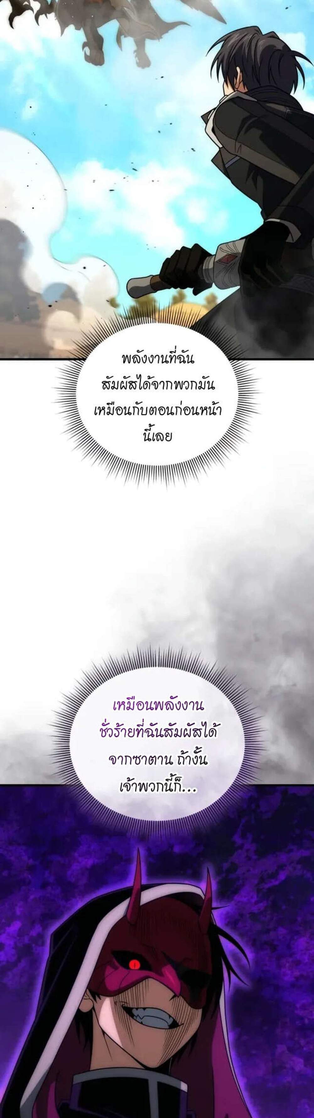 Player Who Returned 10,000 Years Later เพลเยอร์ผู้กลับมาในรอบหมื่นปี แปลไทย