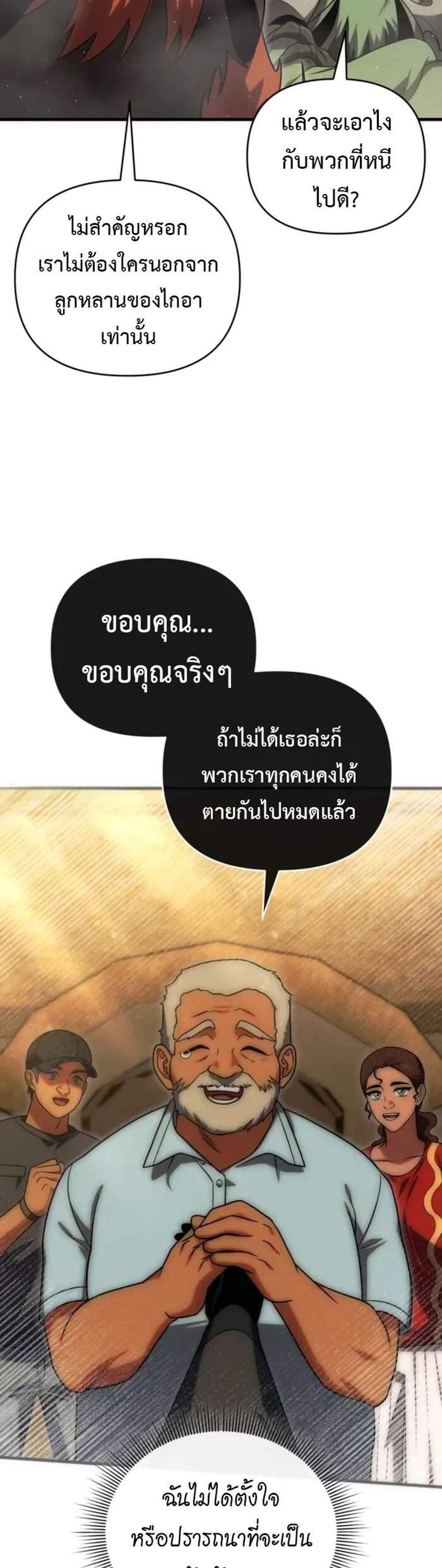 Player Who Returned 10,000 Years Later เพลเยอร์ผู้กลับมาในรอบหมื่นปี แปลไทย