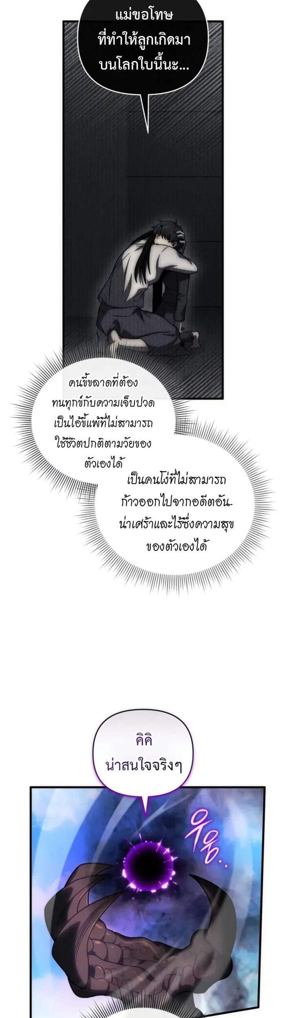Player Who Returned 10,000 Years Later เพลเยอร์ผู้กลับมาในรอบหมื่นปี แปลไทย