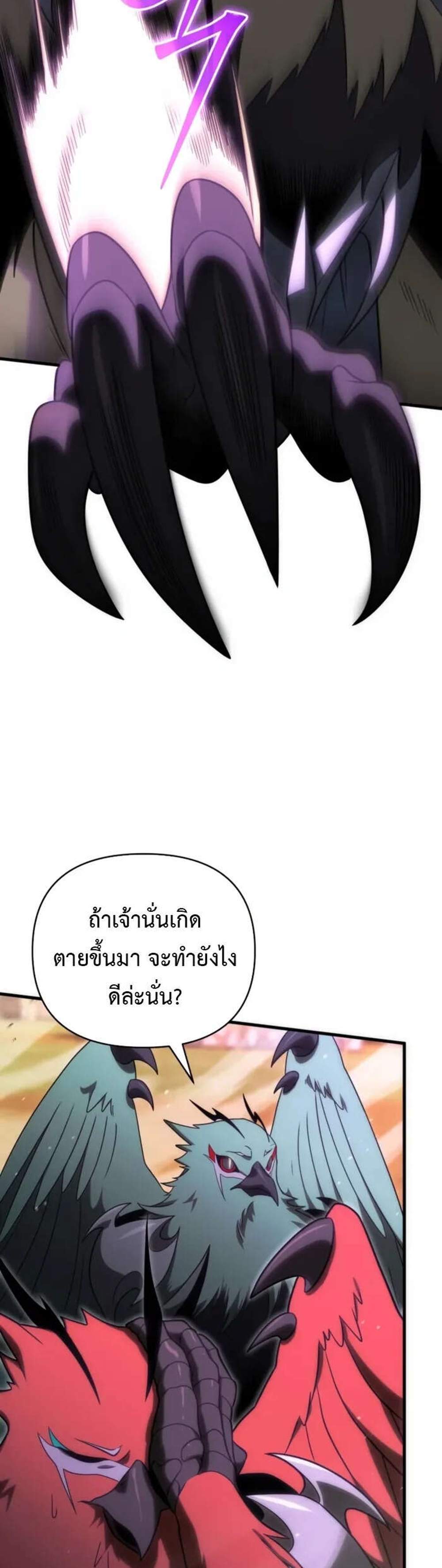 Player Who Returned 10,000 Years Later เพลเยอร์ผู้กลับมาในรอบหมื่นปี แปลไทย