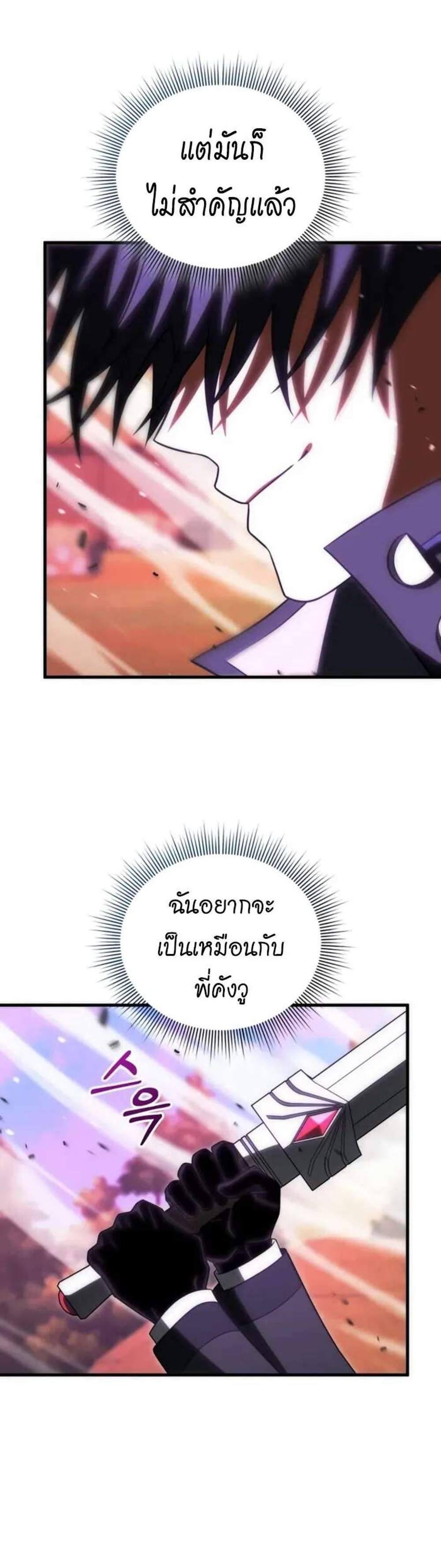 Player Who Returned 10,000 Years Later เพลเยอร์ผู้กลับมาในรอบหมื่นปี แปลไทย