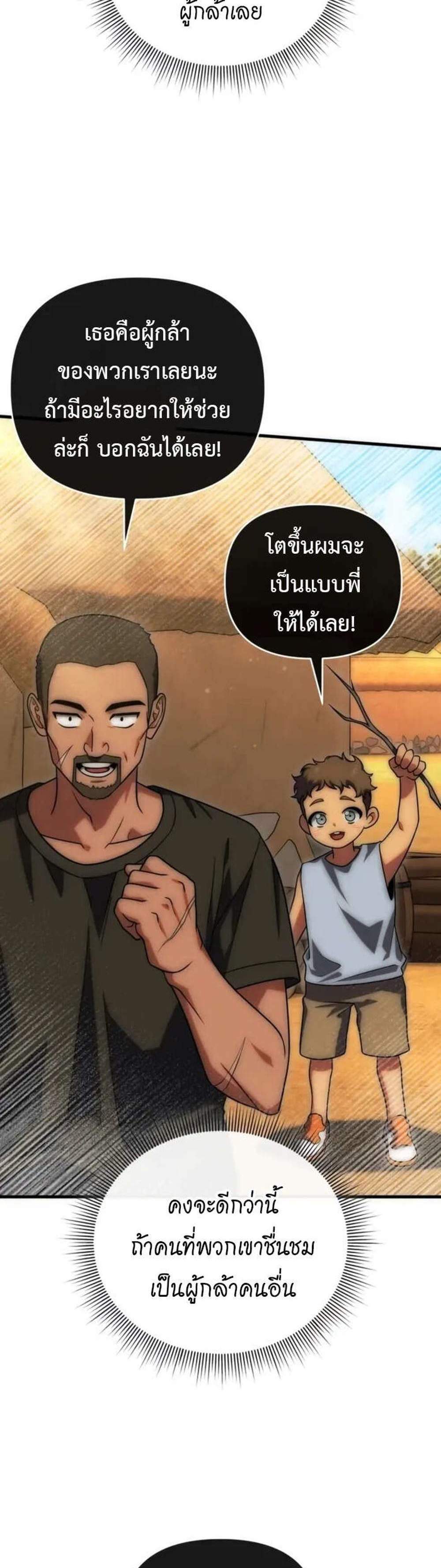 Player Who Returned 10,000 Years Later เพลเยอร์ผู้กลับมาในรอบหมื่นปี แปลไทย