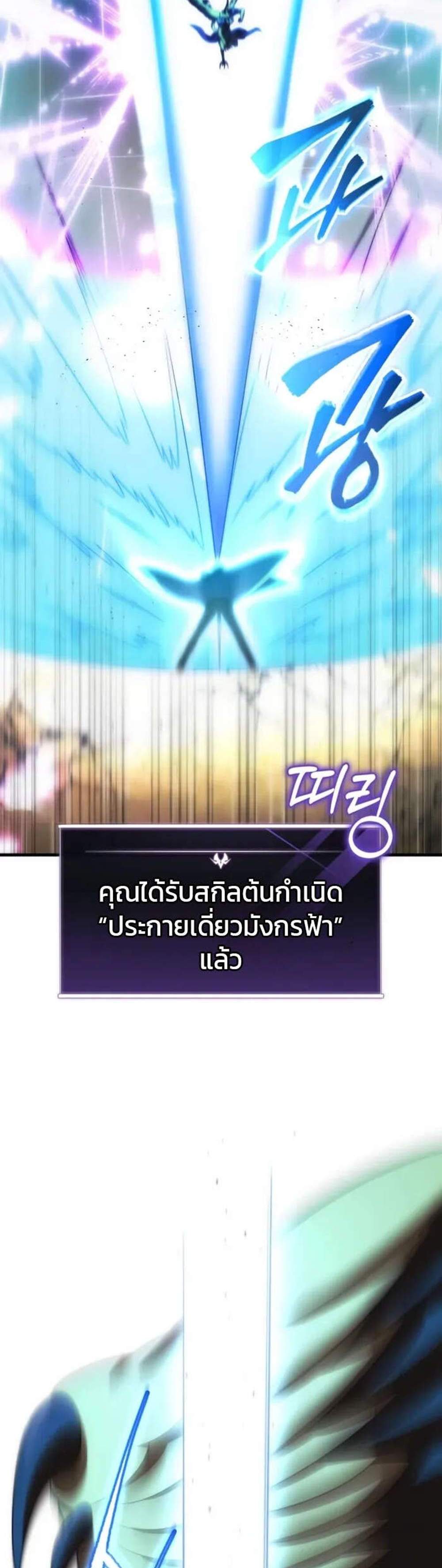 Player Who Returned 10,000 Years Later เพลเยอร์ผู้กลับมาในรอบหมื่นปี แปลไทย