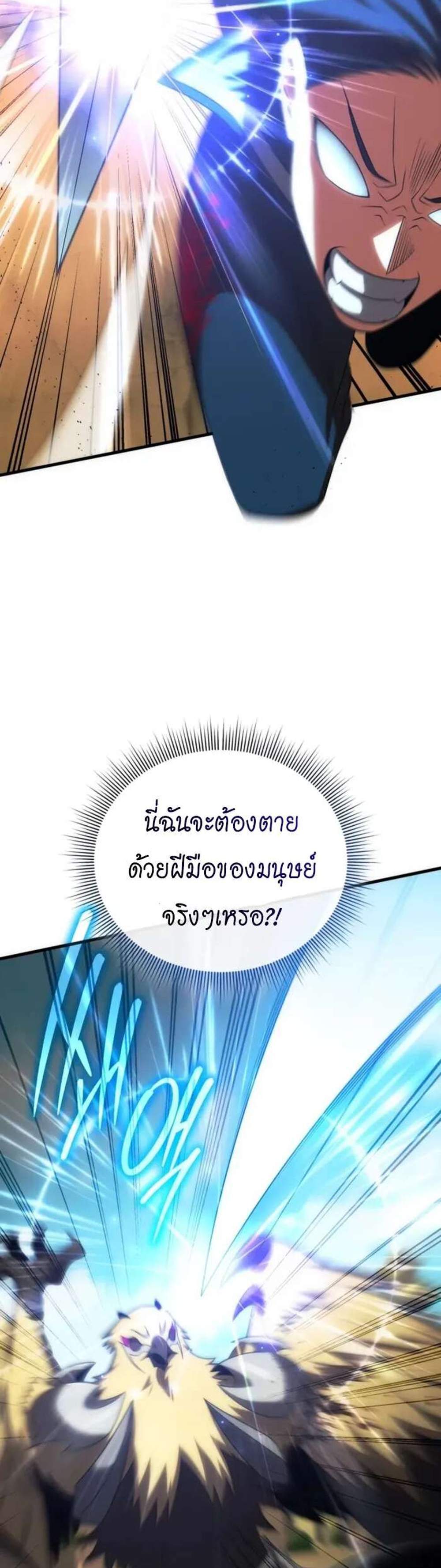 Player Who Returned 10,000 Years Later เพลเยอร์ผู้กลับมาในรอบหมื่นปี แปลไทย