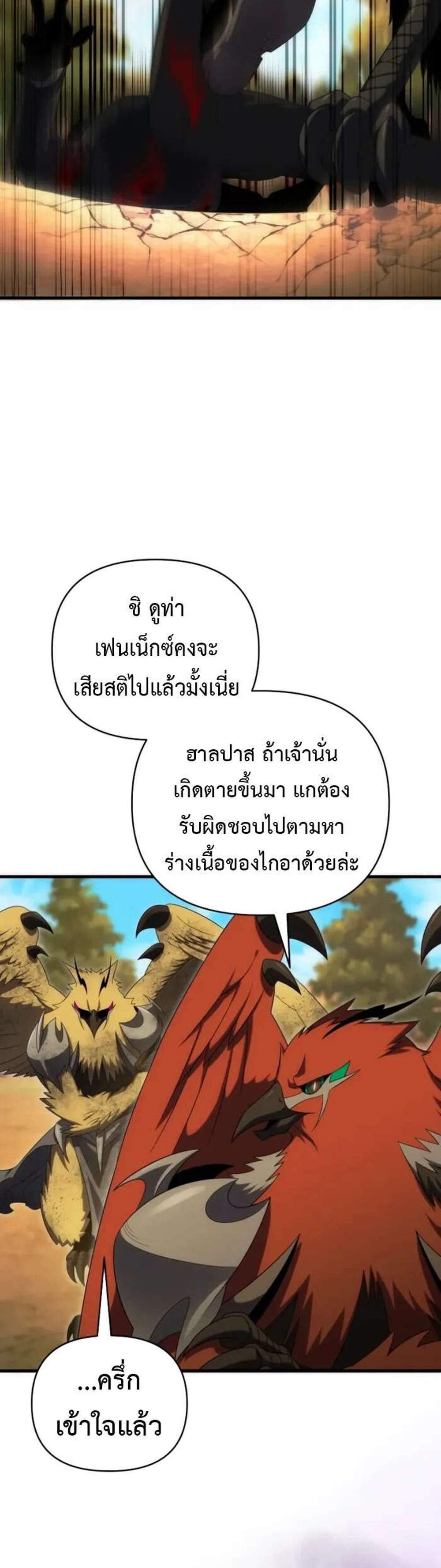 Player Who Returned 10,000 Years Later เพลเยอร์ผู้กลับมาในรอบหมื่นปี แปลไทย