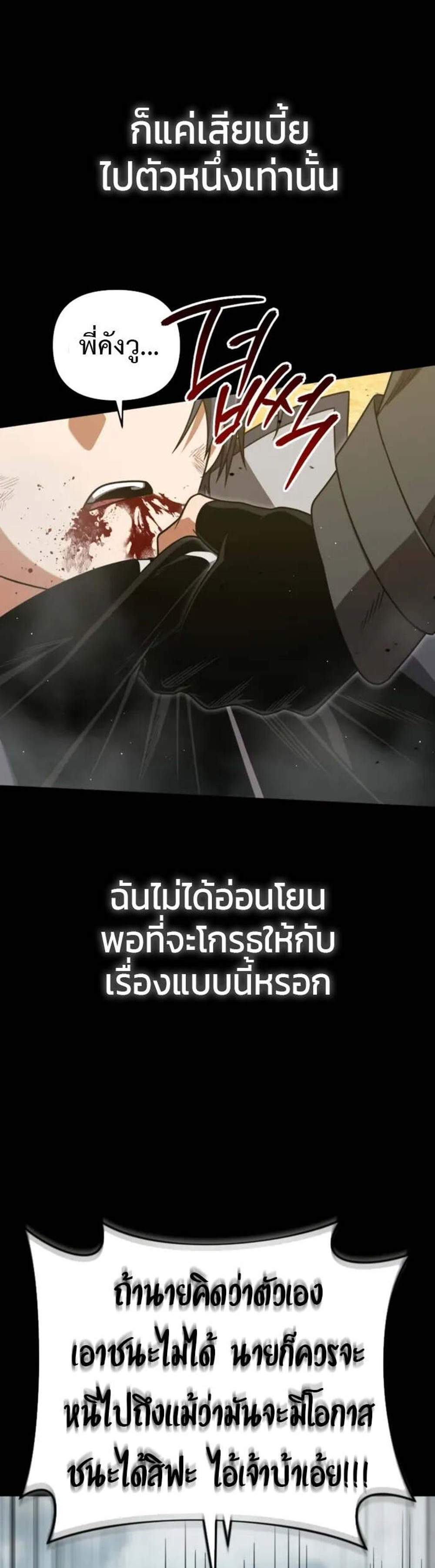 Player Who Returned 10,000 Years Later เพลเยอร์ผู้กลับมาในรอบหมื่นปี แปลไทย
