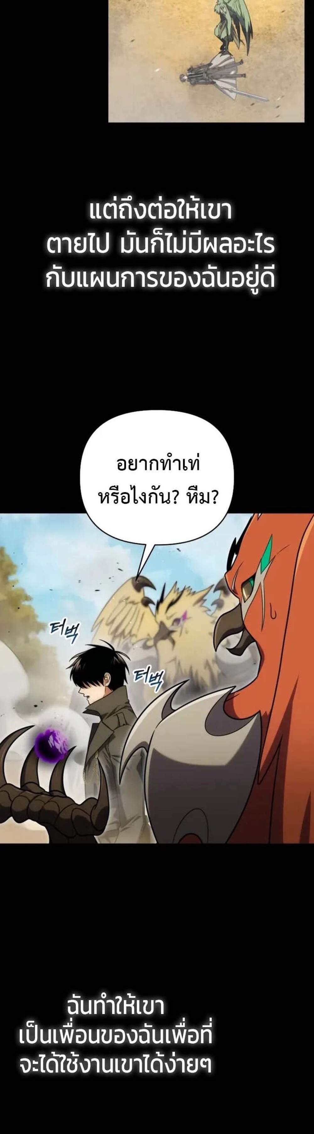 Player Who Returned 10,000 Years Later เพลเยอร์ผู้กลับมาในรอบหมื่นปี แปลไทย