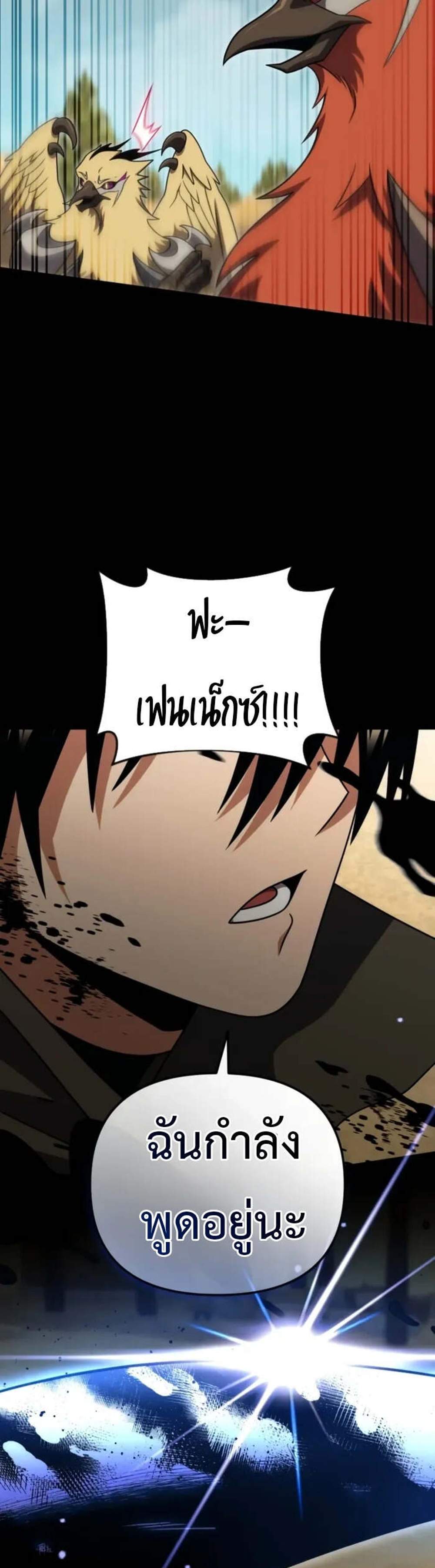 Player Who Returned 10,000 Years Later เพลเยอร์ผู้กลับมาในรอบหมื่นปี แปลไทย