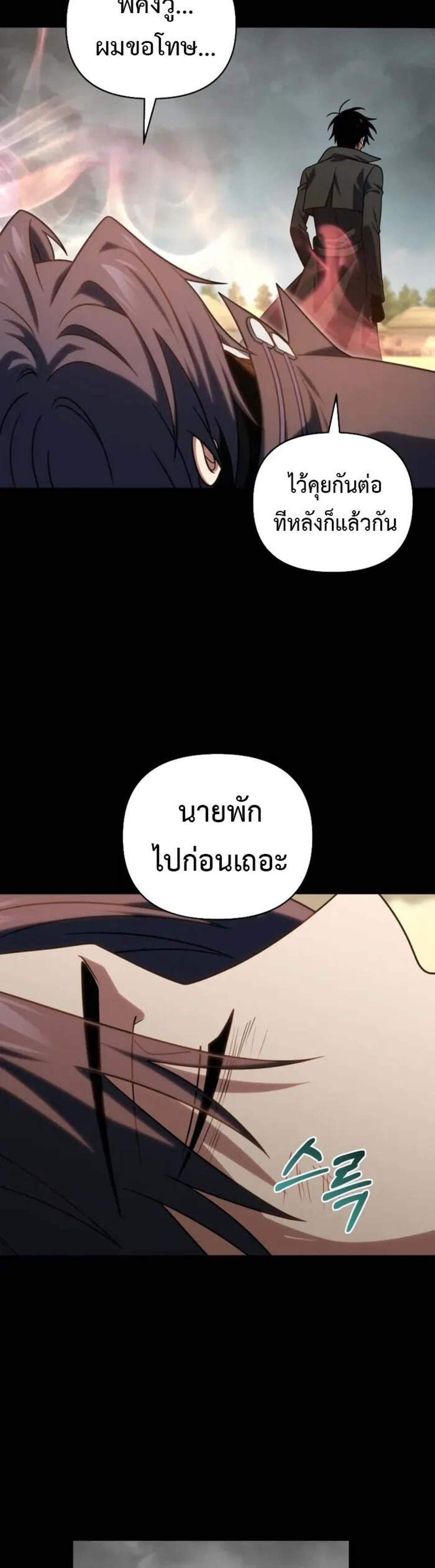 Player Who Returned 10,000 Years Later เพลเยอร์ผู้กลับมาในรอบหมื่นปี แปลไทย