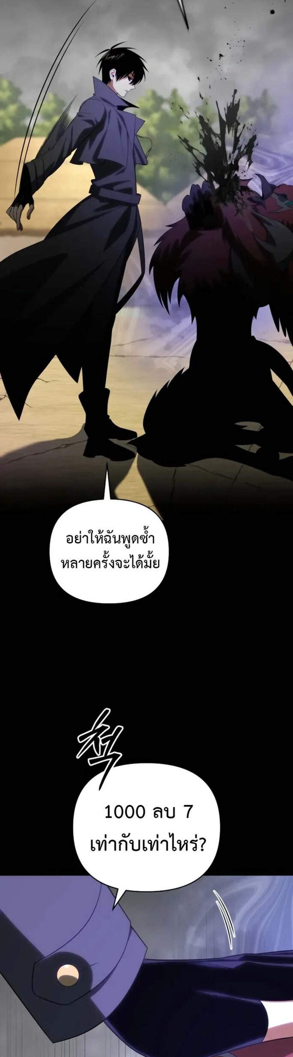 Player Who Returned 10,000 Years Later เพลเยอร์ผู้กลับมาในรอบหมื่นปี แปลไทย