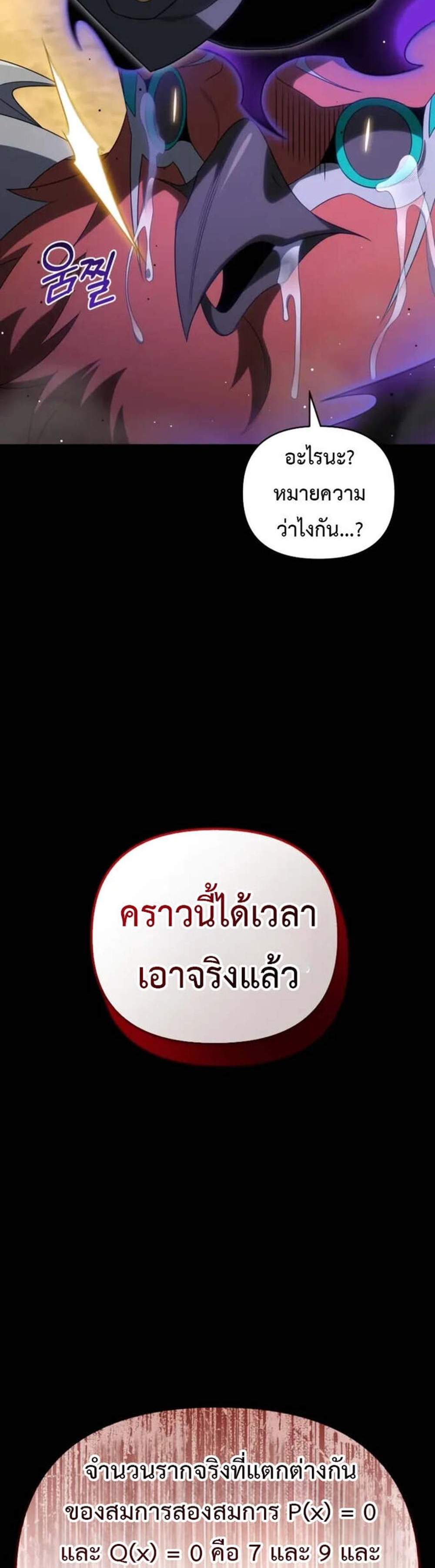 Player Who Returned 10,000 Years Later เพลเยอร์ผู้กลับมาในรอบหมื่นปี แปลไทย