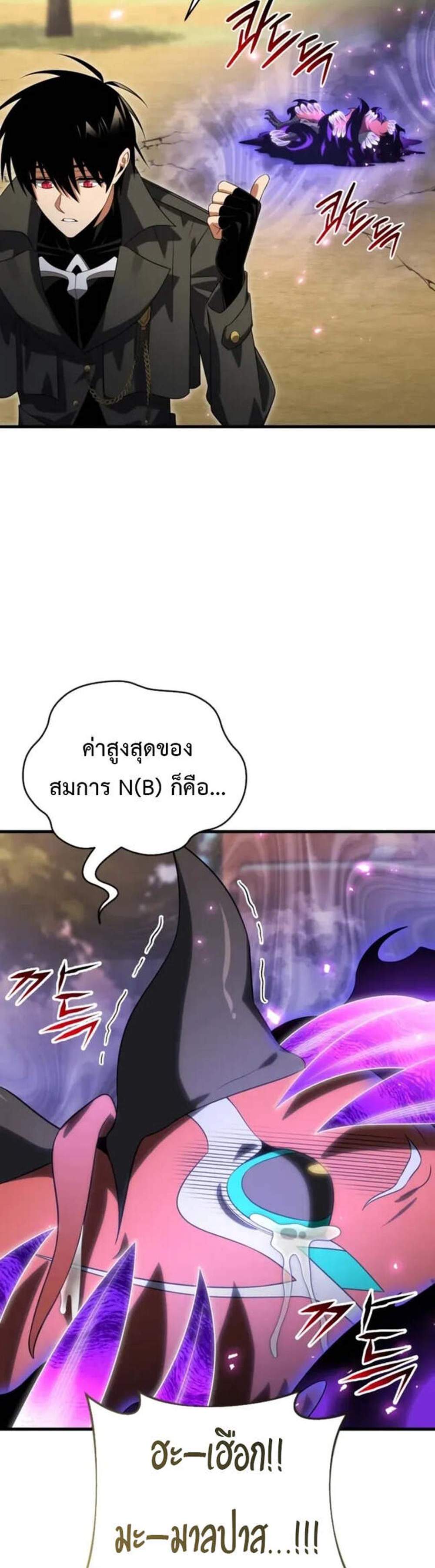 Player Who Returned 10,000 Years Later เพลเยอร์ผู้กลับมาในรอบหมื่นปี แปลไทย