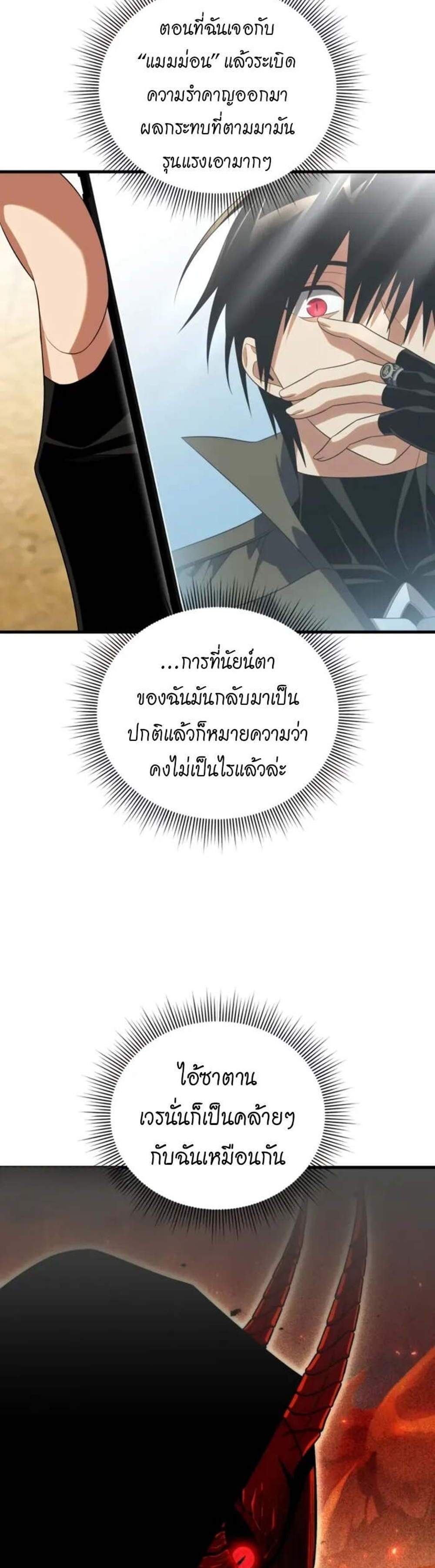 Player Who Returned 10,000 Years Later เพลเยอร์ผู้กลับมาในรอบหมื่นปี แปลไทย