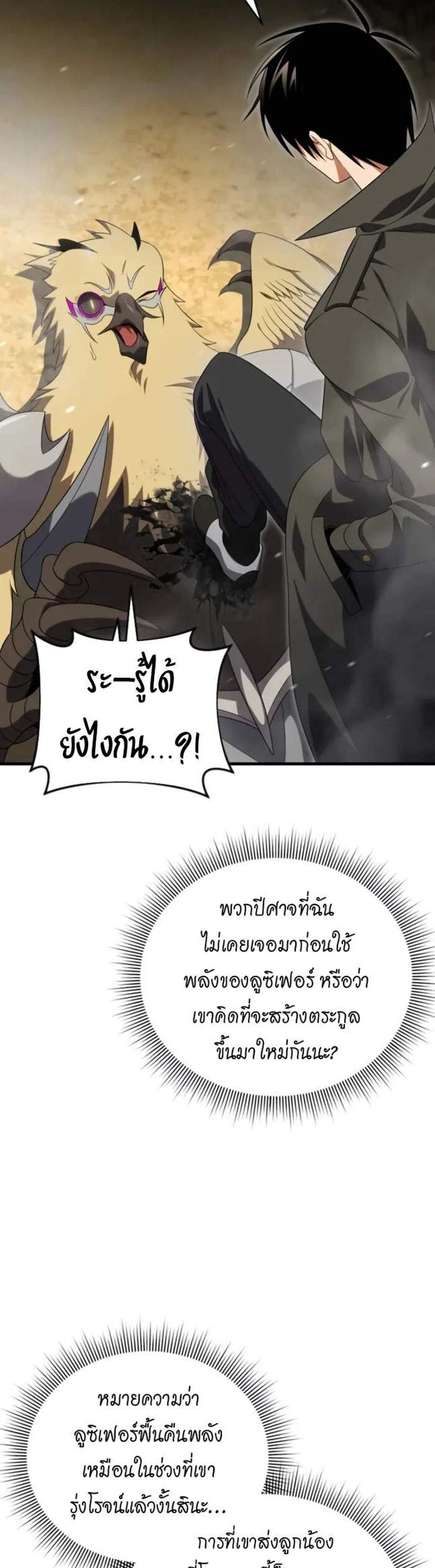 Player Who Returned 10,000 Years Later เพลเยอร์ผู้กลับมาในรอบหมื่นปี แปลไทย