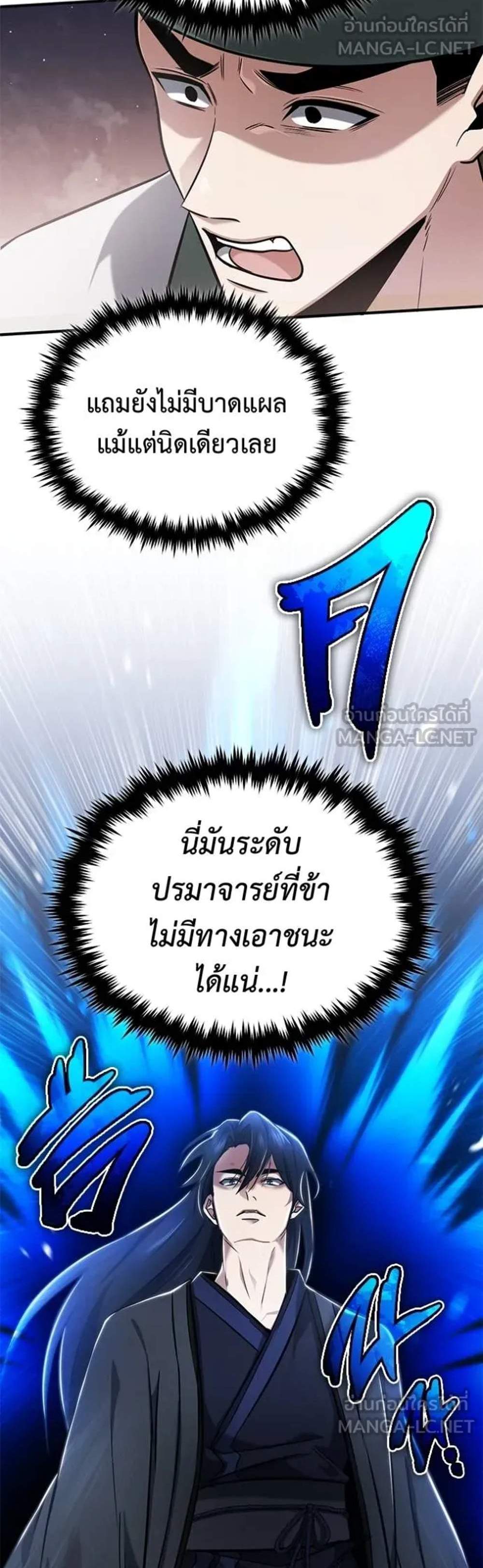 Regressor’s Life After Retirement แปลไทย