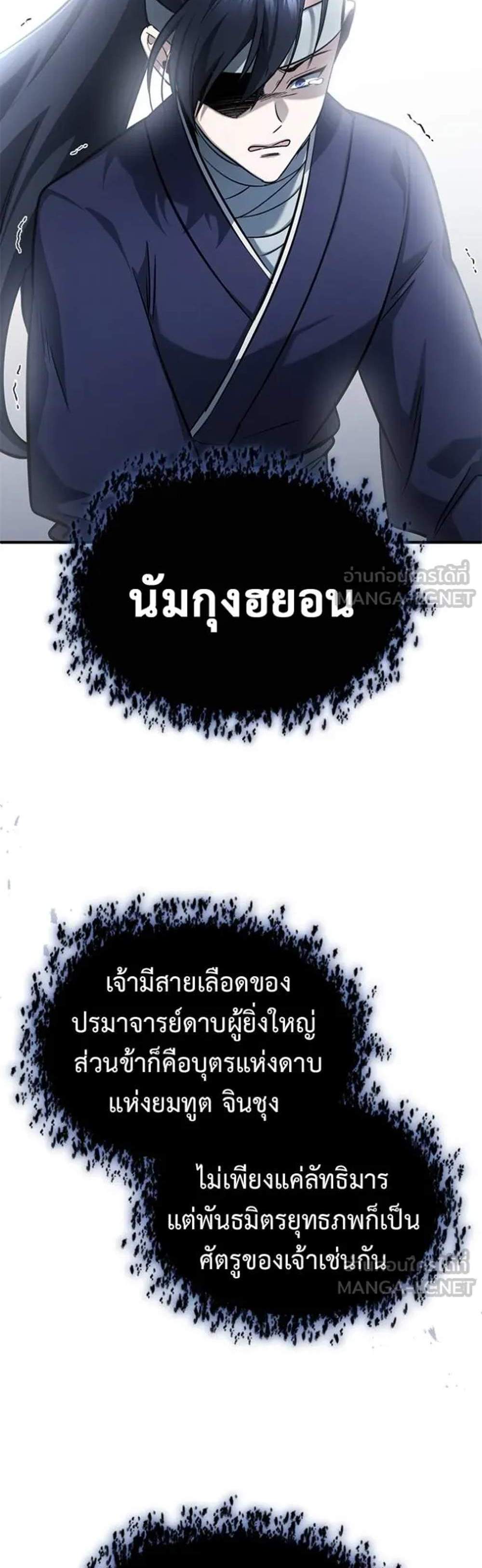Regressor’s Life After Retirement แปลไทย