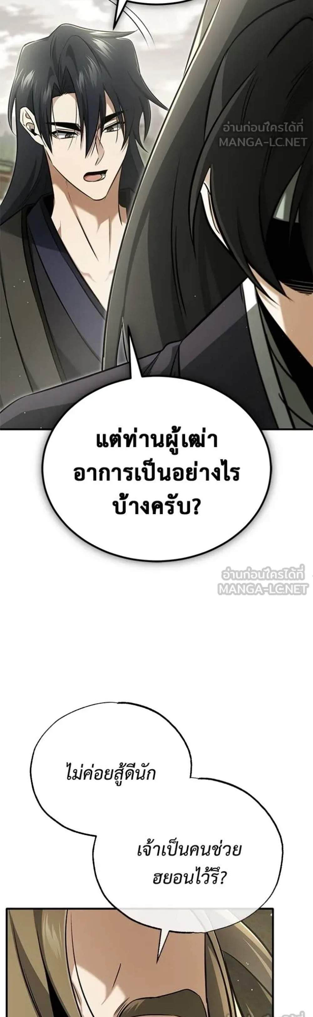 Regressor’s Life After Retirement แปลไทย
