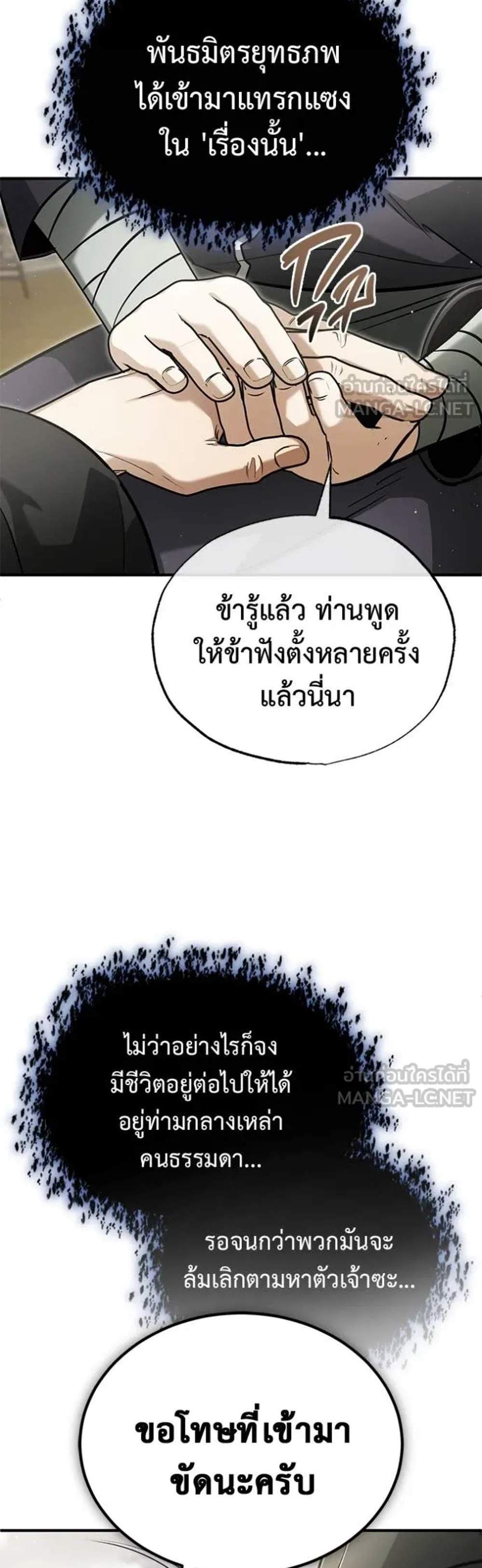 Regressor’s Life After Retirement แปลไทย