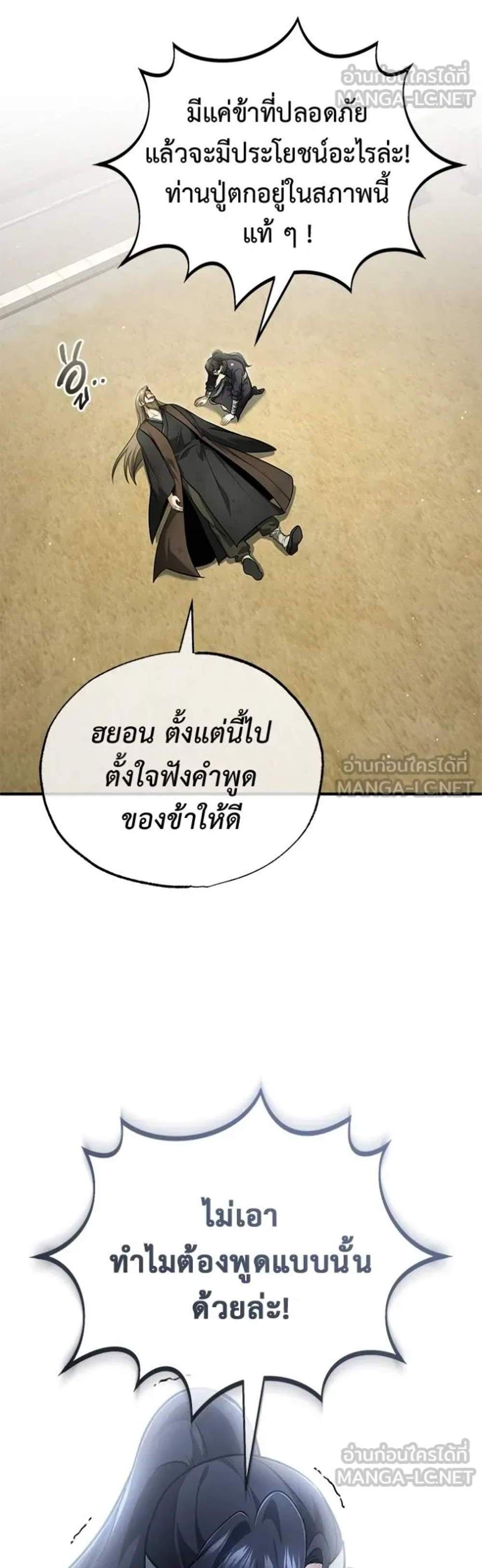 Regressor’s Life After Retirement แปลไทย
