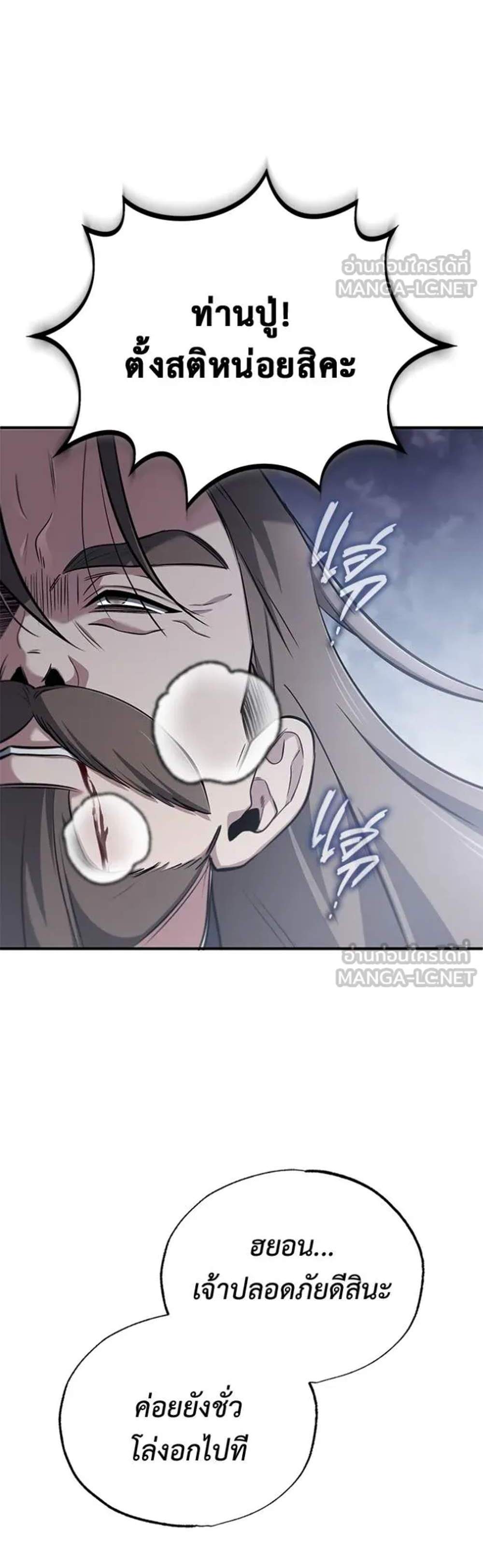 Regressor’s Life After Retirement แปลไทย