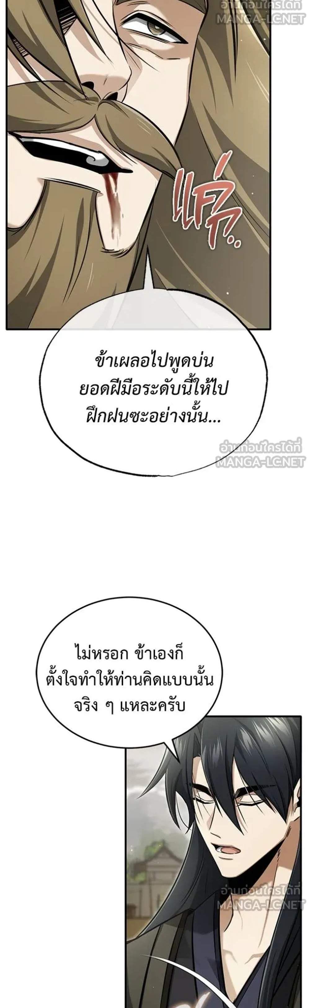 Regressor’s Life After Retirement แปลไทย