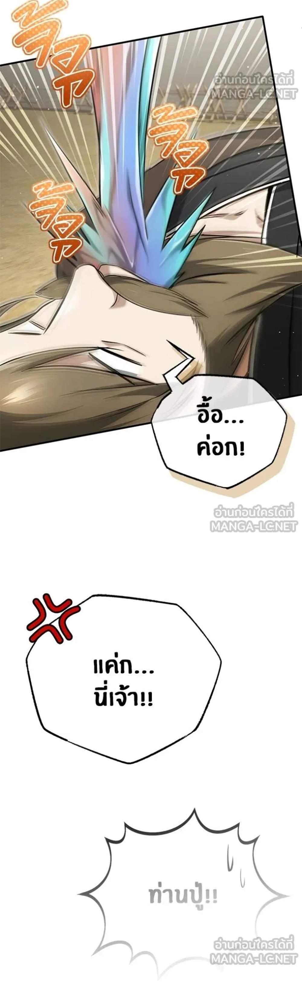 Regressor’s Life After Retirement แปลไทย