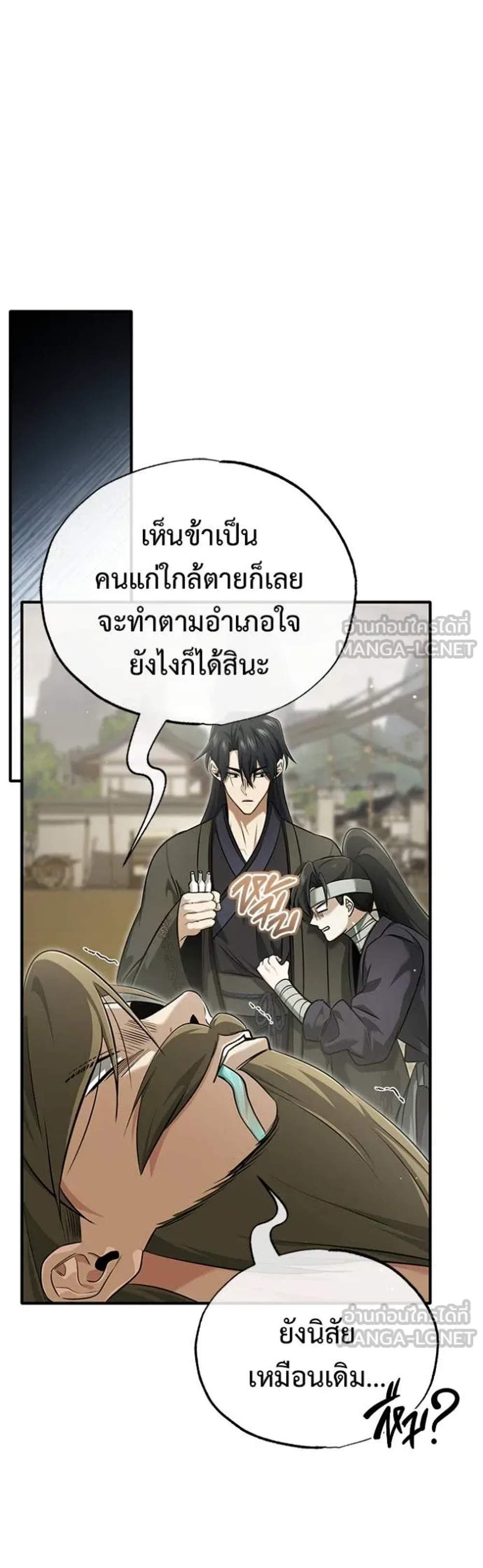 Regressor’s Life After Retirement แปลไทย