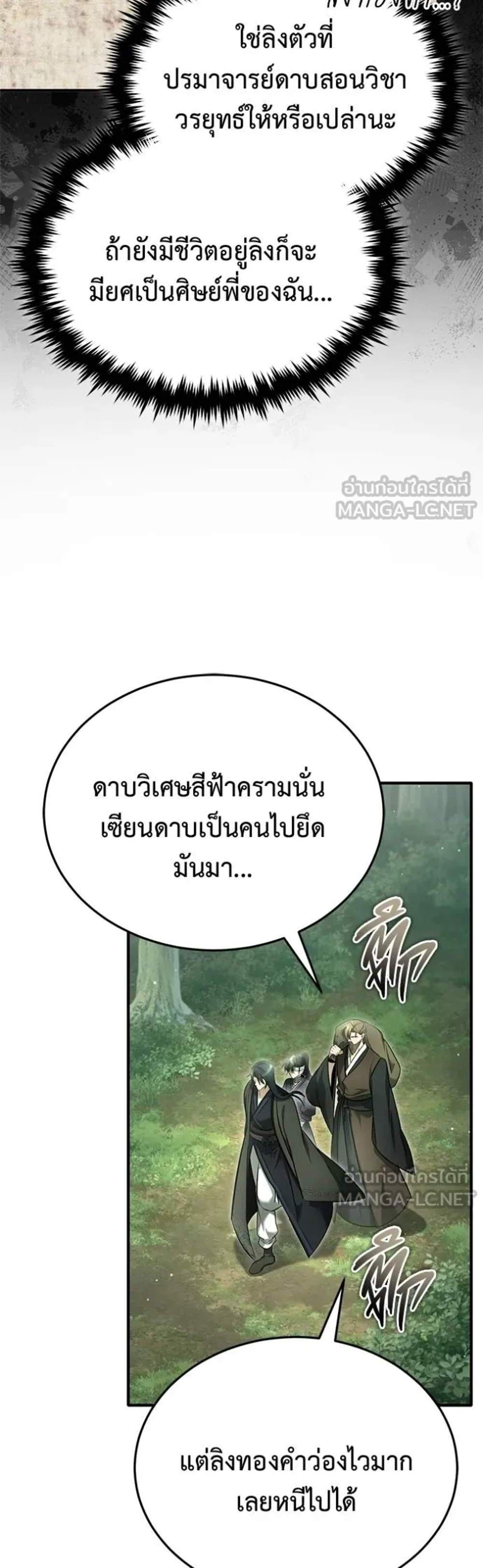 Regressor’s Life After Retirement แปลไทย
