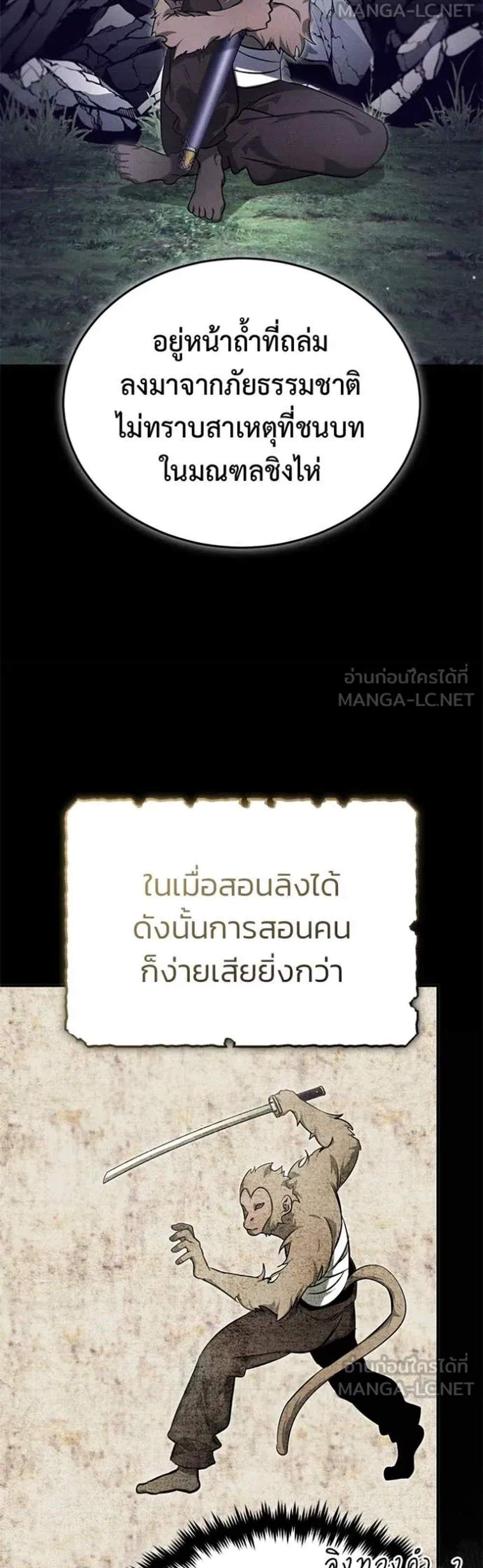 Regressor’s Life After Retirement แปลไทย